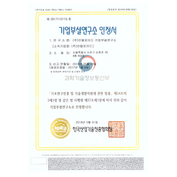 기업부설연구소인정