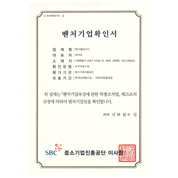 벤처기업확인